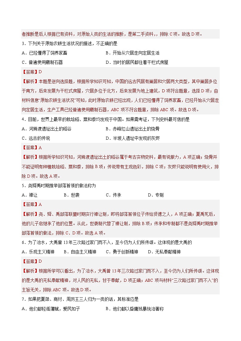 期中模拟卷(云南专用)(全解全析)第2页