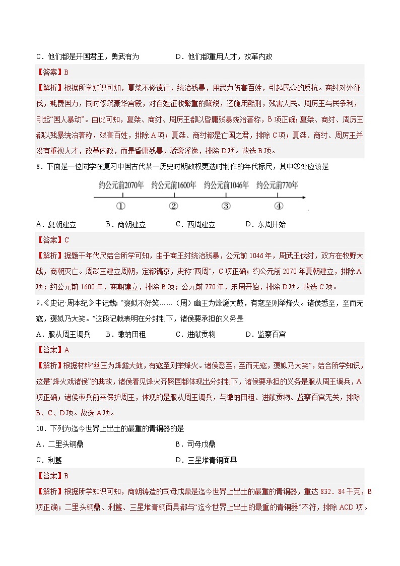 期中模拟卷(云南专用)(全解全析)第3页
