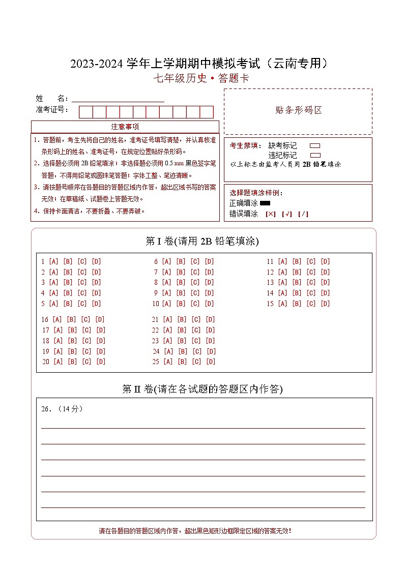 期中模拟卷(云南专用)(答题卡)第1页
