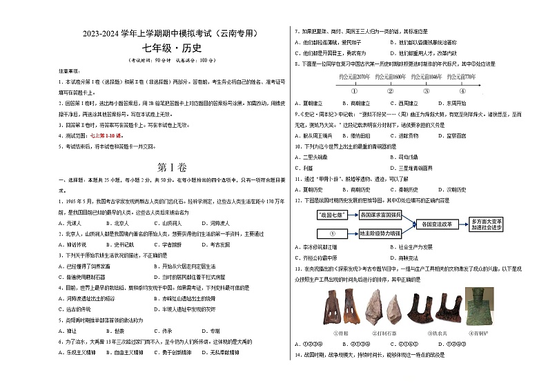 期中模拟卷(云南专用)(考试版)A3版第1页