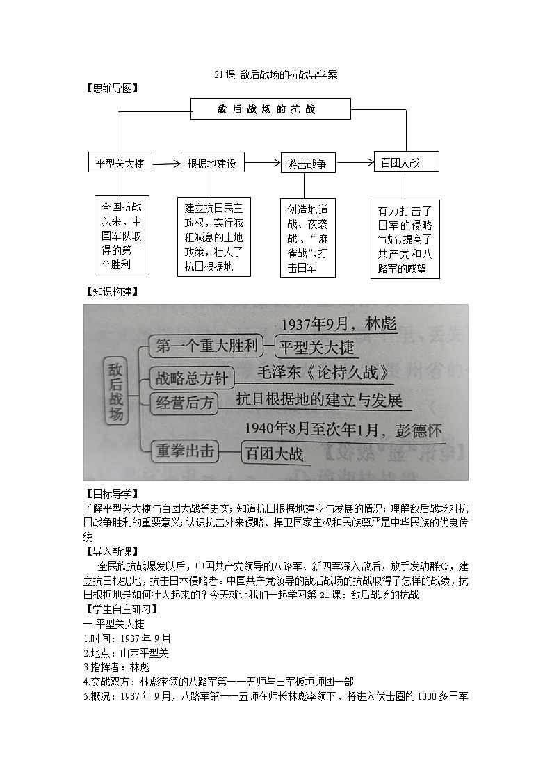 21课 敌后战场的抗战导学案2023--2024学年度秋季学期八年级历史上册01