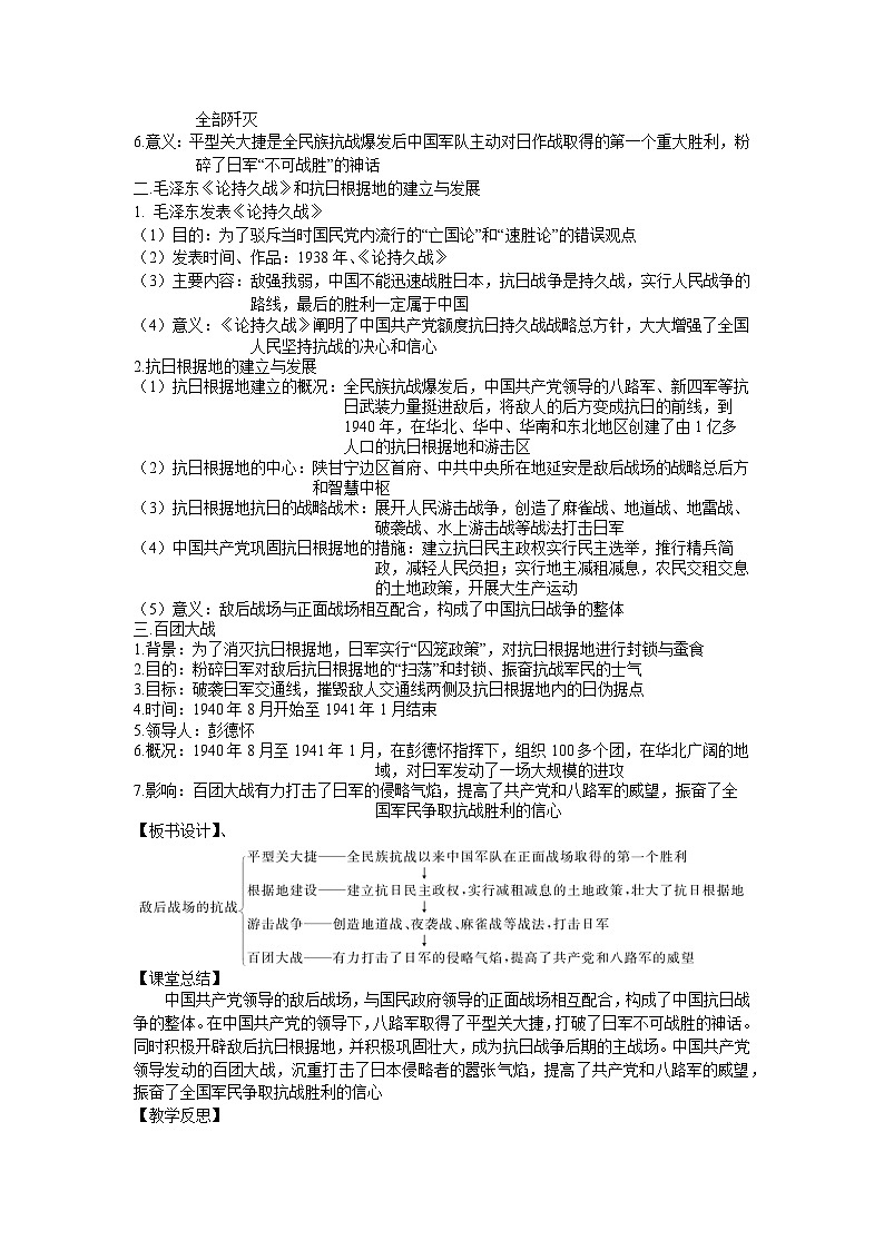 21课 敌后战场的抗战导学案2023--2024学年度秋季学期八年级历史上册02