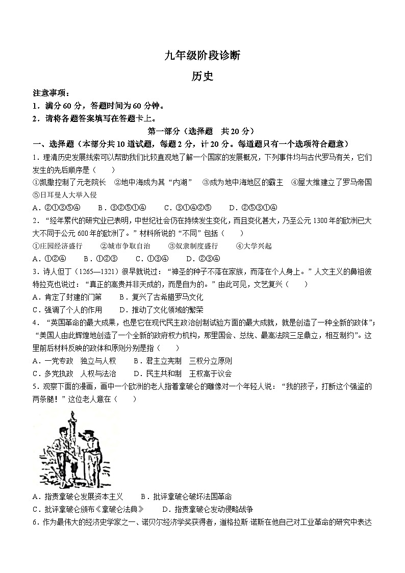 陕西省西安市莲湖区2022-2023学年九年级上学期开学考试历史试题第1页
