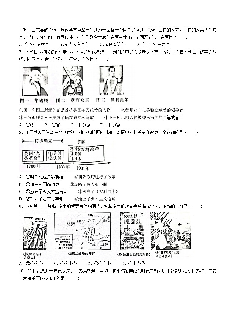 陕西省西安市莲湖区2022-2023学年九年级上学期开学考试历史试题第2页