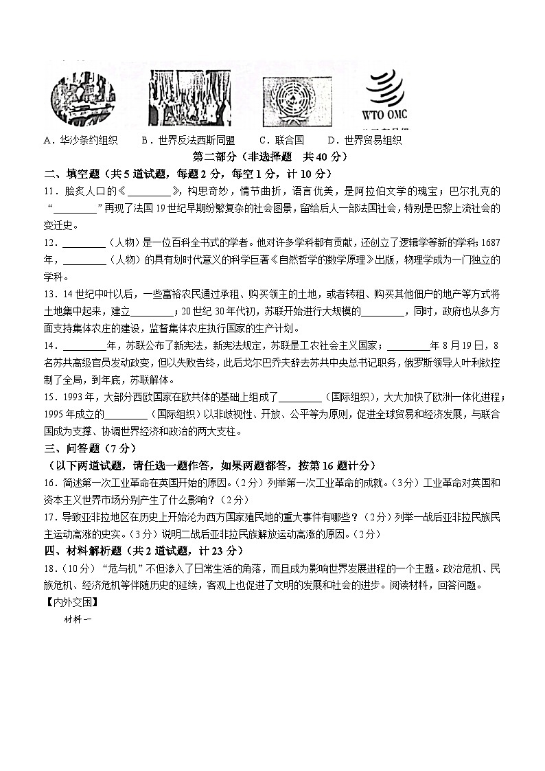 陕西省西安市莲湖区2022-2023学年九年级上学期开学考试历史试题第3页