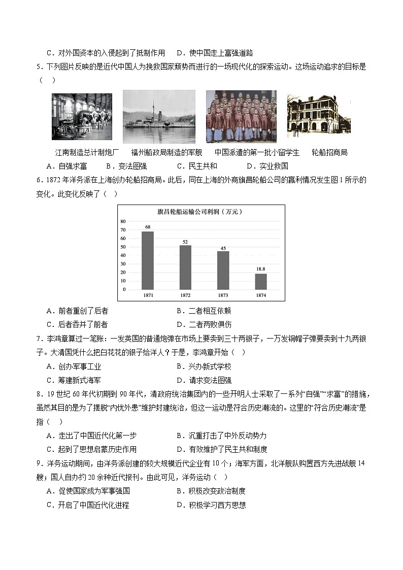 第4课+洋务运动和边疆危机(同步课件+同步练习+视频)-2023-2024学年八年级历史上册同步精品课堂(部编版)02