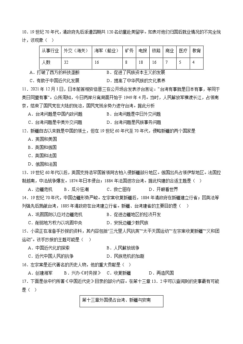 第4课+洋务运动和边疆危机(同步课件+同步练习+视频)-2023-2024学年八年级历史上册同步精品课堂(部编版)03