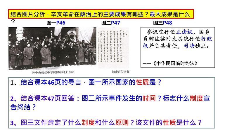 第三单元+资产阶级民主革命与中华民国的建立(单元复习)-2023-2024学年八年级历史上册同步精品课堂(部编版)课件PPT03