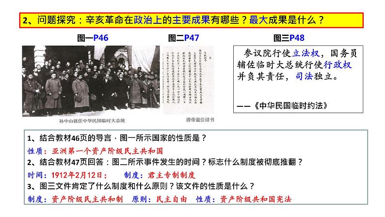 第三单元+资产阶级民主革命与中华民国的建立(单元复习)-2023-2024学年八年级历史上册同步精品课堂(部编版)课件PPT04