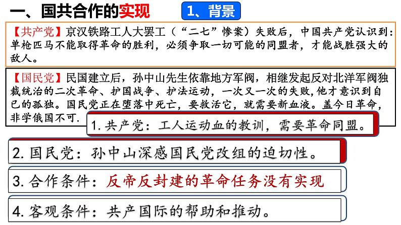 第15课+国共合作与北伐战争(同步课件+同步练习+视频)-2023-2024学年八年级历史上册同步精品课堂(部编版)03