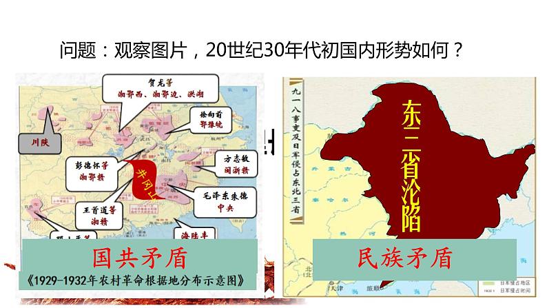 第17课+中国工农红军长征(同步课件+同步练习)-2023-2024学年八年级历史上册同步精品课堂(部编版)01