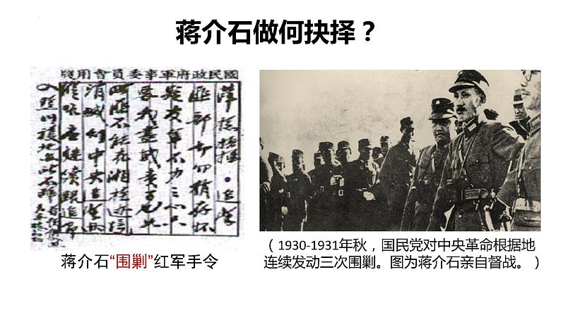 第17课+中国工农红军长征(同步课件+同步练习)-2023-2024学年八年级历史上册同步精品课堂(部编版)02