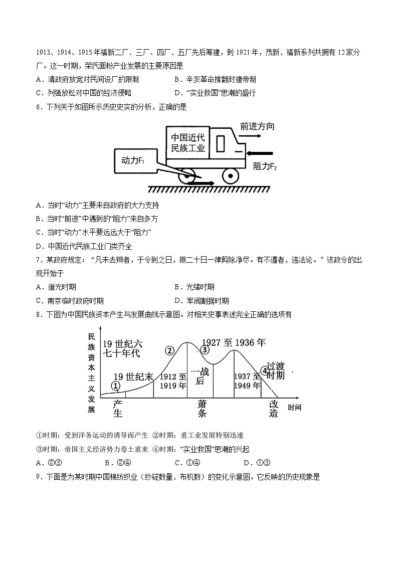 第25課+經(jīng)濟(jì)和社會生活的變化（同步練習(xí)）-2023-2024學(xué)年八年級歷史上冊同步精品課堂（部編版）第2頁