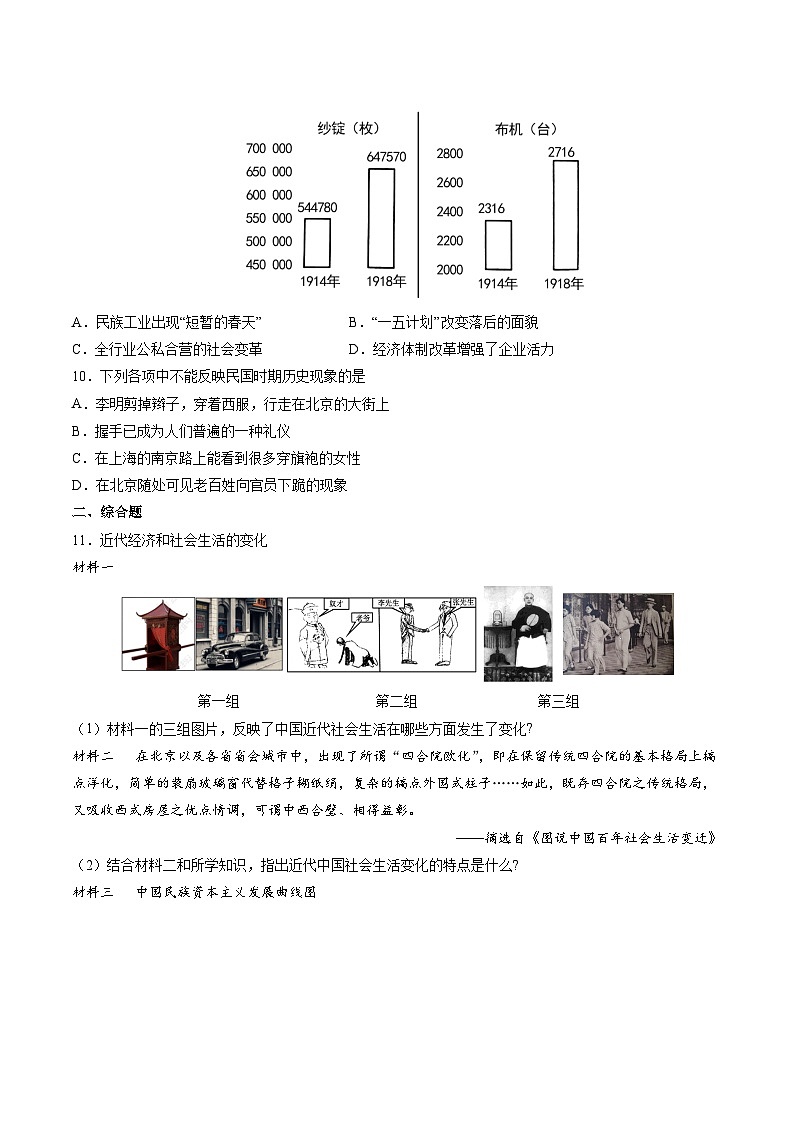 第25課+經(jīng)濟(jì)和社會生活的變化（同步練習(xí)）-2023-2024學(xué)年八年級歷史上冊同步精品課堂（部編版）第3頁