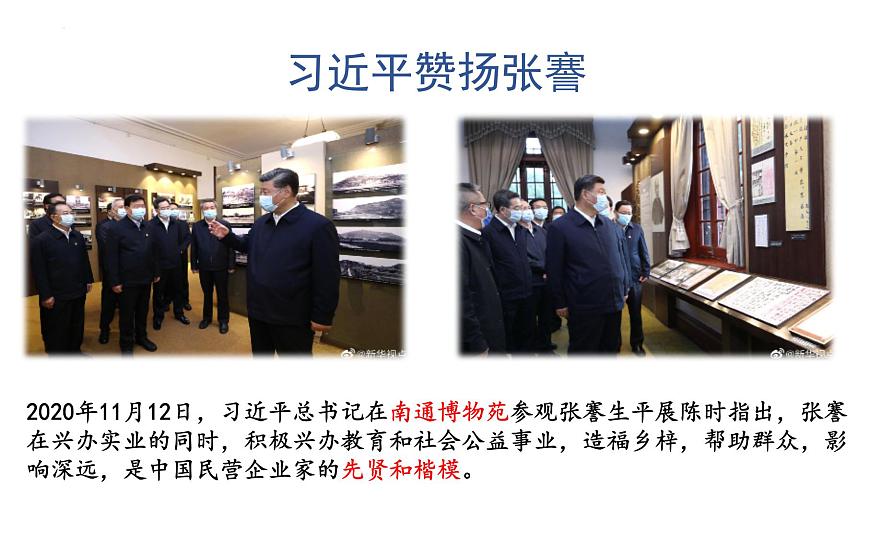 第25課+經(jīng)濟(jì)和社會生活的變化（同步課件）-2023-2024學(xué)年八年級歷史上冊同步精品課堂（部編版）第1頁