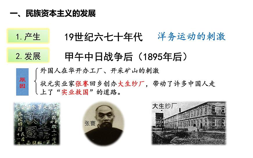 第25課+經(jīng)濟(jì)和社會生活的變化（同步課件）-2023-2024學(xué)年八年級歷史上冊同步精品課堂（部編版）第5頁