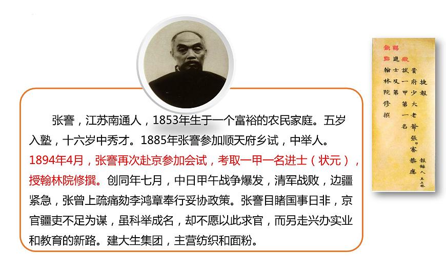 第25課+經(jīng)濟(jì)和社會生活的變化（同步課件）-2023-2024學(xué)年八年級歷史上冊同步精品課堂（部編版）第6頁