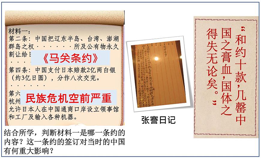 第25課+經(jīng)濟(jì)和社會生活的變化（同步課件）-2023-2024學(xué)年八年級歷史上冊同步精品課堂（部編版）第7頁