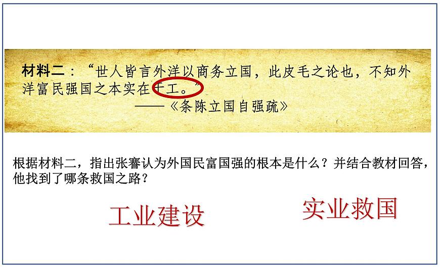 第25課+經(jīng)濟(jì)和社會生活的變化（同步課件）-2023-2024學(xué)年八年級歷史上冊同步精品課堂（部編版）第8頁