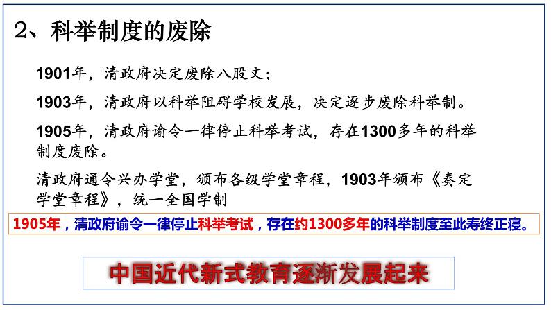 第26课+教育文化事业的发展(同步课件)-2023-2024学年八年级历史上册同步精品课堂(部编版)第5页