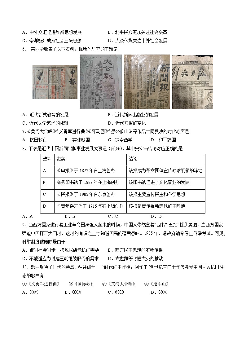 第26课+教育文化事业的发展(同步练习)-2023-2024学年八年级历史上册同步精品课堂(部编版)第2页