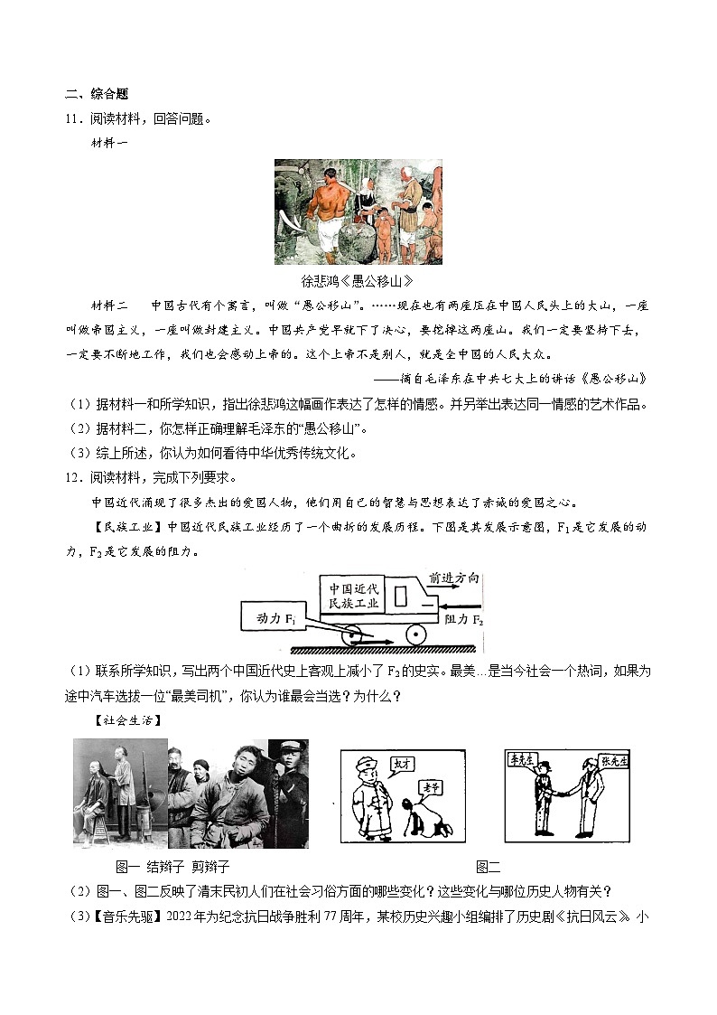 第26课+教育文化事业的发展(同步练习)-2023-2024学年八年级历史上册同步精品课堂(部编版)第3页