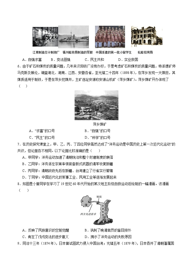 第二单元+近代化的早期探索与民族危机的加剧(单元检测卷,含答案解析)第2页