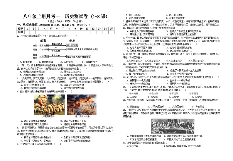 安徽省亳州市高炉镇大呼中学2023-2024学年八年级上学期历史第一次月考试卷第1页