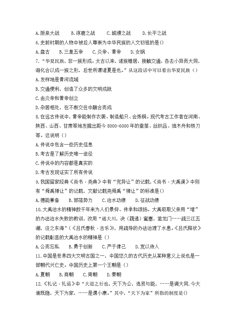 广东省珠海市第十一中学2023-2024学年七年级上学期期中检测历史试题第2页