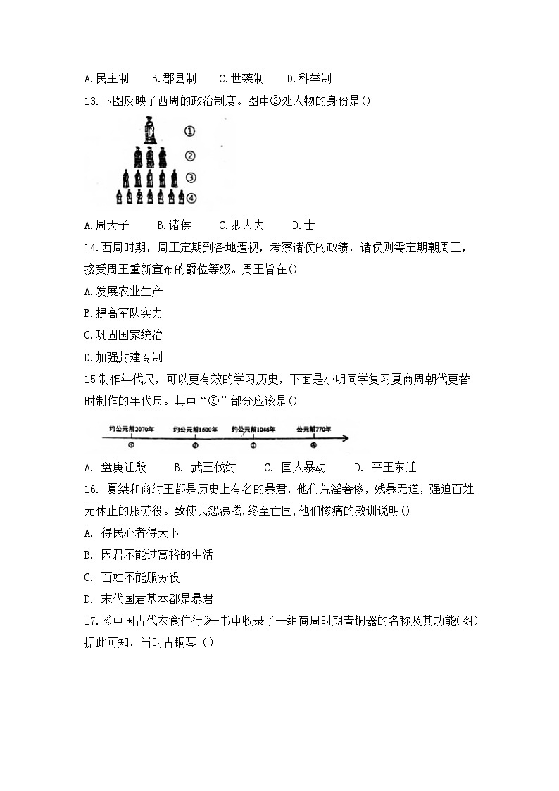 广东省珠海市第十一中学2023-2024学年七年级上学期期中检测历史试题第3页