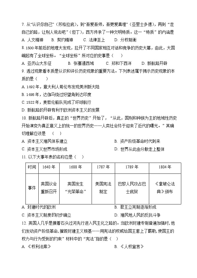山东省泰安市东平县实验中学(五四学制)2023-2024学年八年级上学期第一次月考历史试题第2页