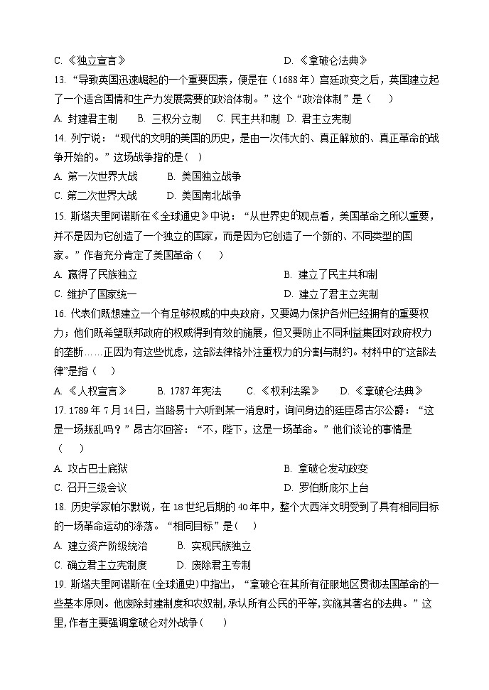 山东省泰安市东平县实验中学(五四学制)2023-2024学年八年级上学期第一次月考历史试题第3页