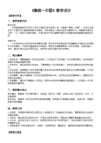 初中历史人教部编版七年级上册第三单元 秦汉时期：统一多民族国家的建立和巩固第九课 秦统一中国教案