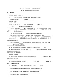 人教版七年级历史上册（安徽）练习：第1课  中国早期人类的代表北京人