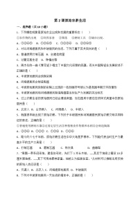 人教版七年级历史上册（部编）：第2课原始农耕生活练习题