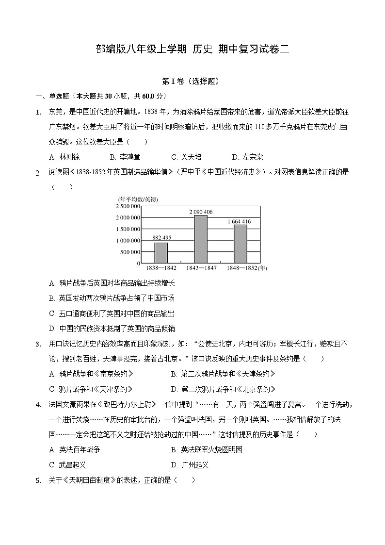 部编版八年级上学期 历史 期中复习试卷二(含解析)第1页