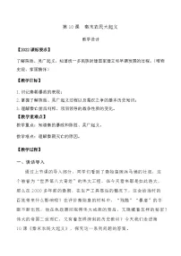 初中人教部编版第十课 秦末农民大起义教案设计