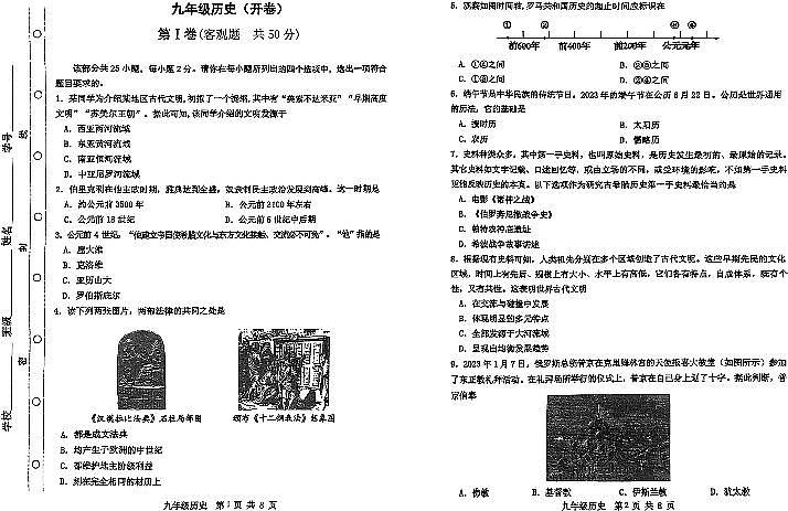 天津市红桥区2023-2024学年九年级上学期10月月考历史试卷第1页