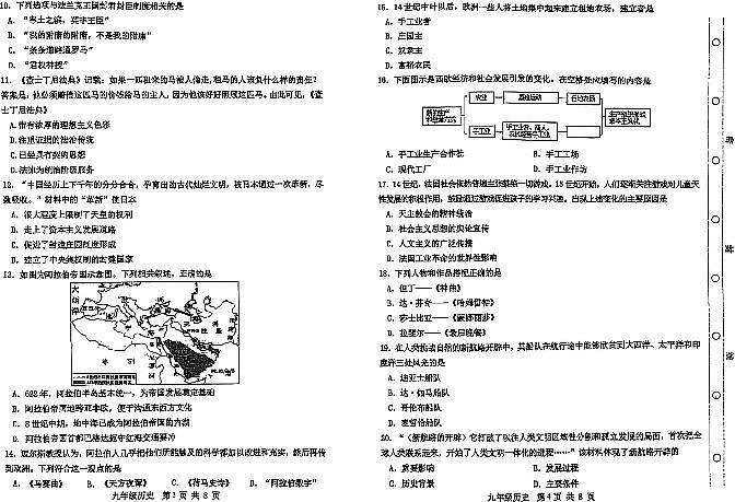 天津市红桥区2023-2024学年九年级上学期10月月考历史试卷第2页