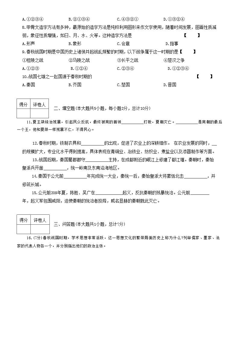 陕西省渭南市2020-2021学年七年级上学期期中检测历史试题第2页