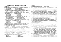 湖北省谷城县石花镇2023-2024学年九年级上学期期中联考历史试题（含答案）