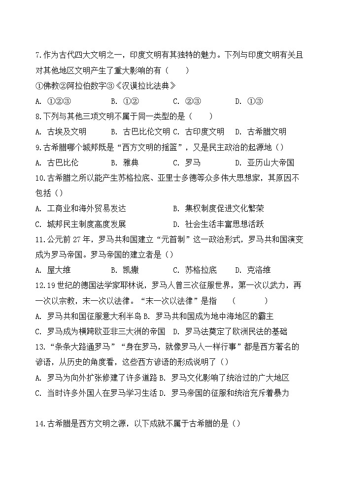 2023-2024年第一学期南片联考九年级历史试卷第2页