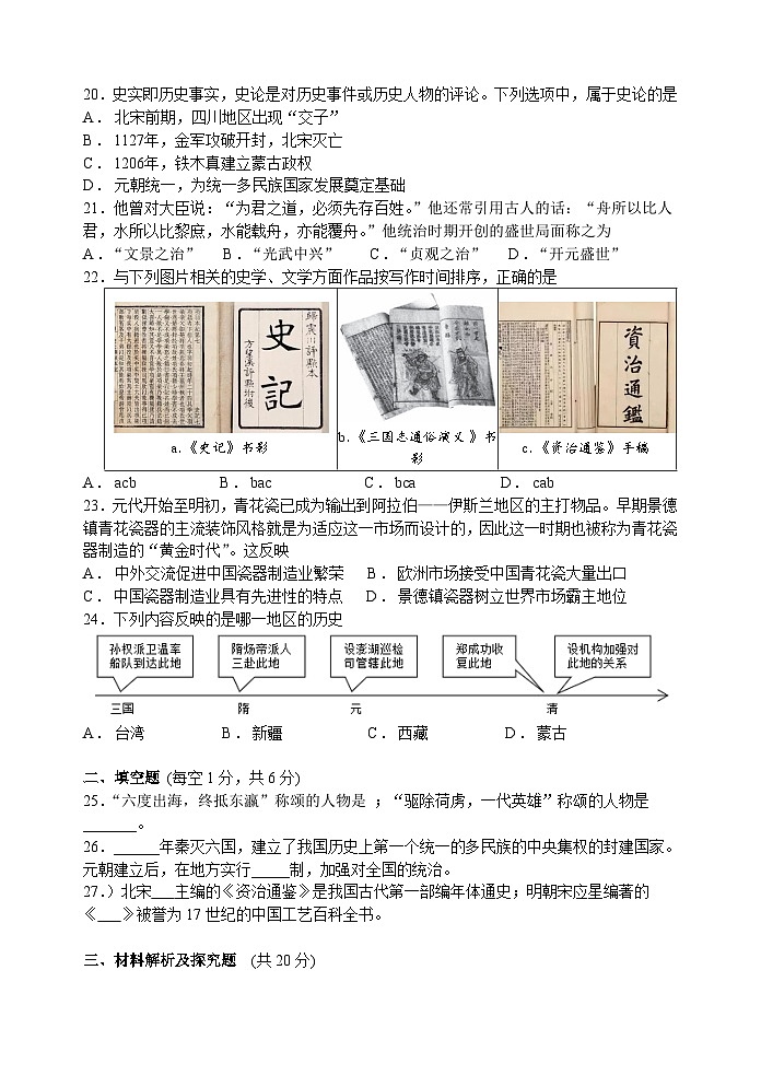 历史-苏州市2022-2023学年第二学期初一历史期末模拟试卷(4)第3页