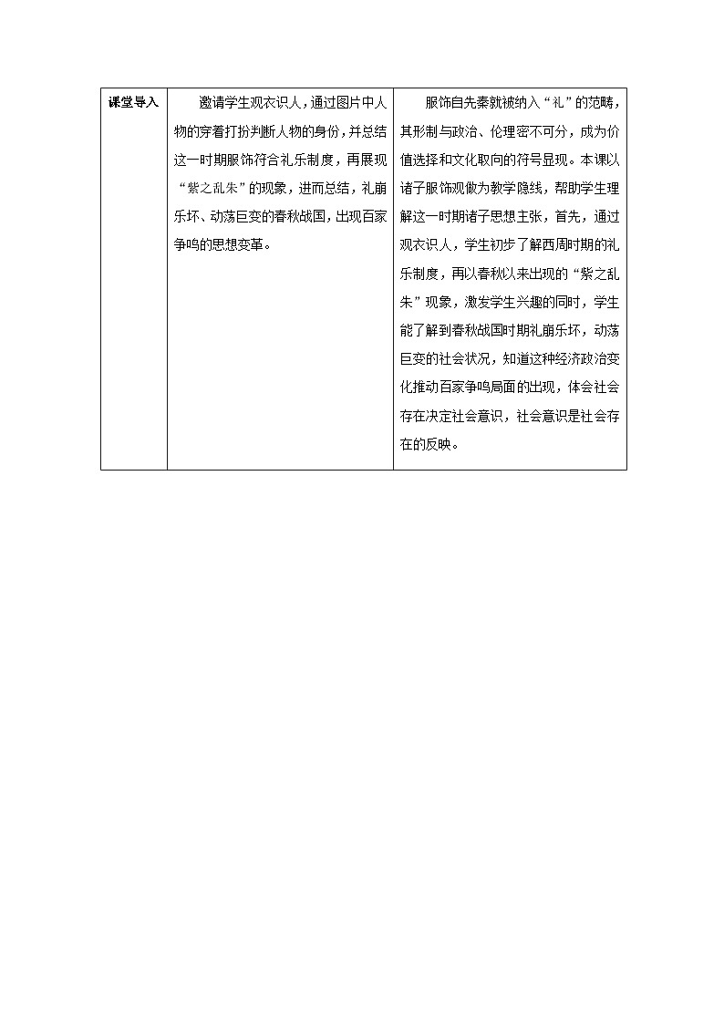 第8课 百家争鸣  教学设计(表格式)2023年秋部编版七年级上册历史第3页