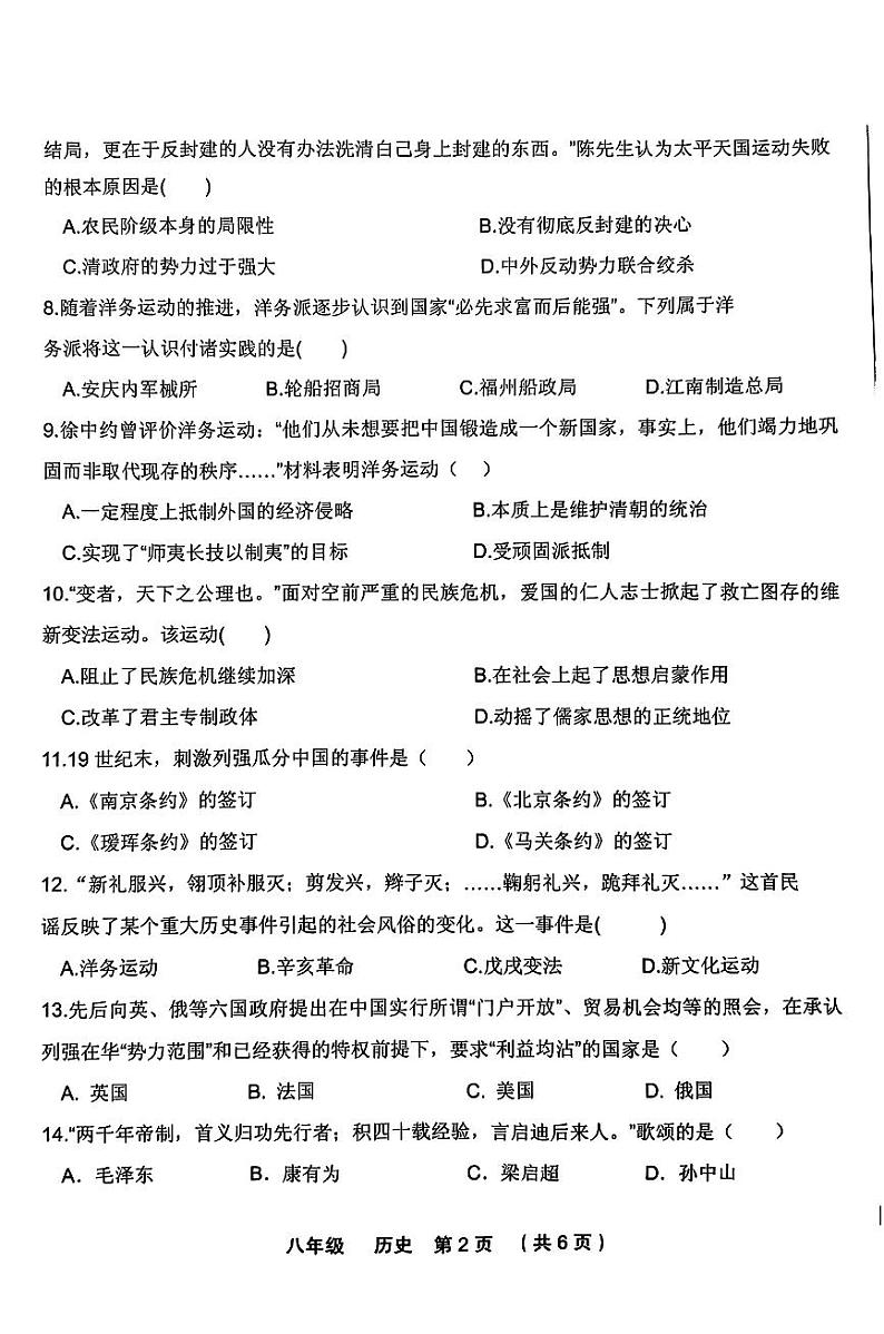 甘肃省定西市安定区等2地2023-2024学年八年级上学期期中历史试题第2页