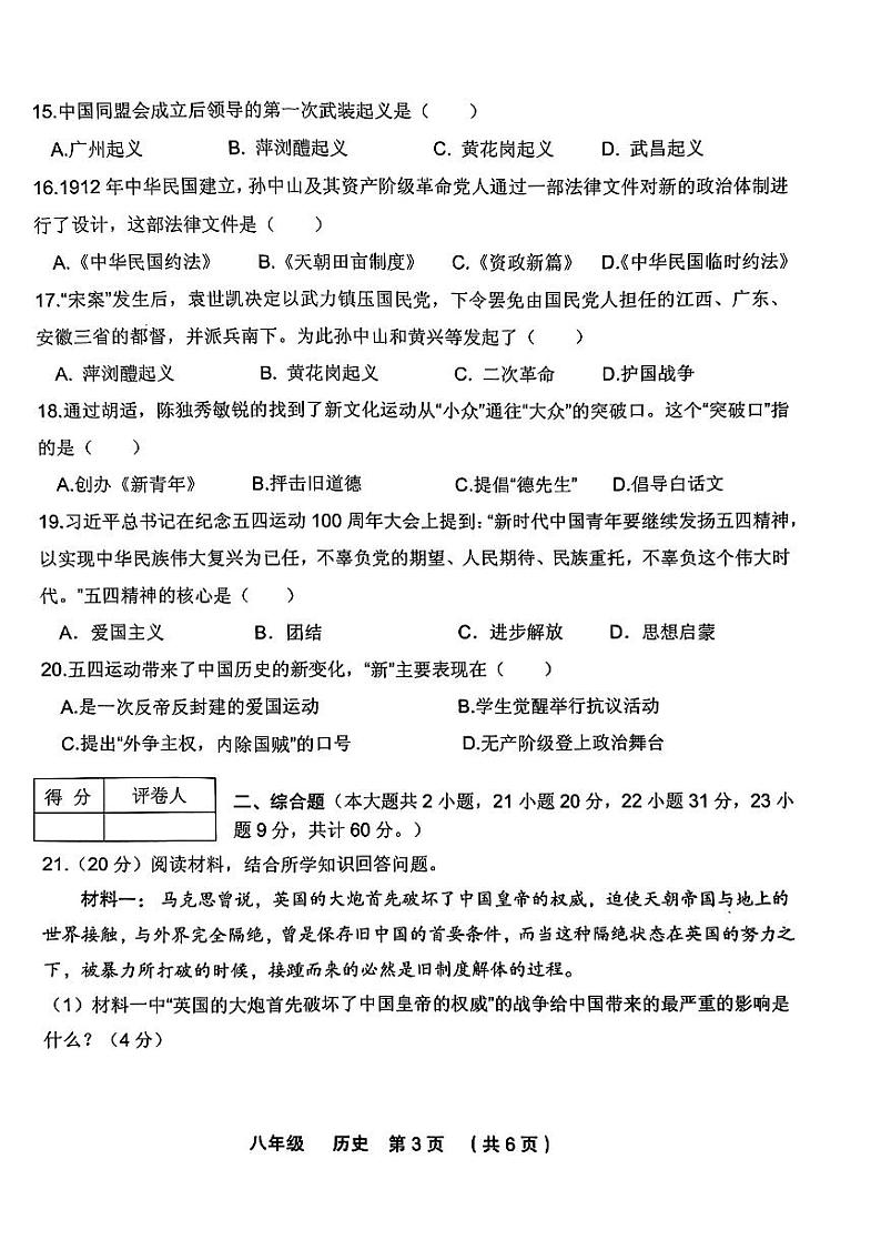 甘肃省定西市安定区等2地2023-2024学年八年级上学期期中历史试题第3页