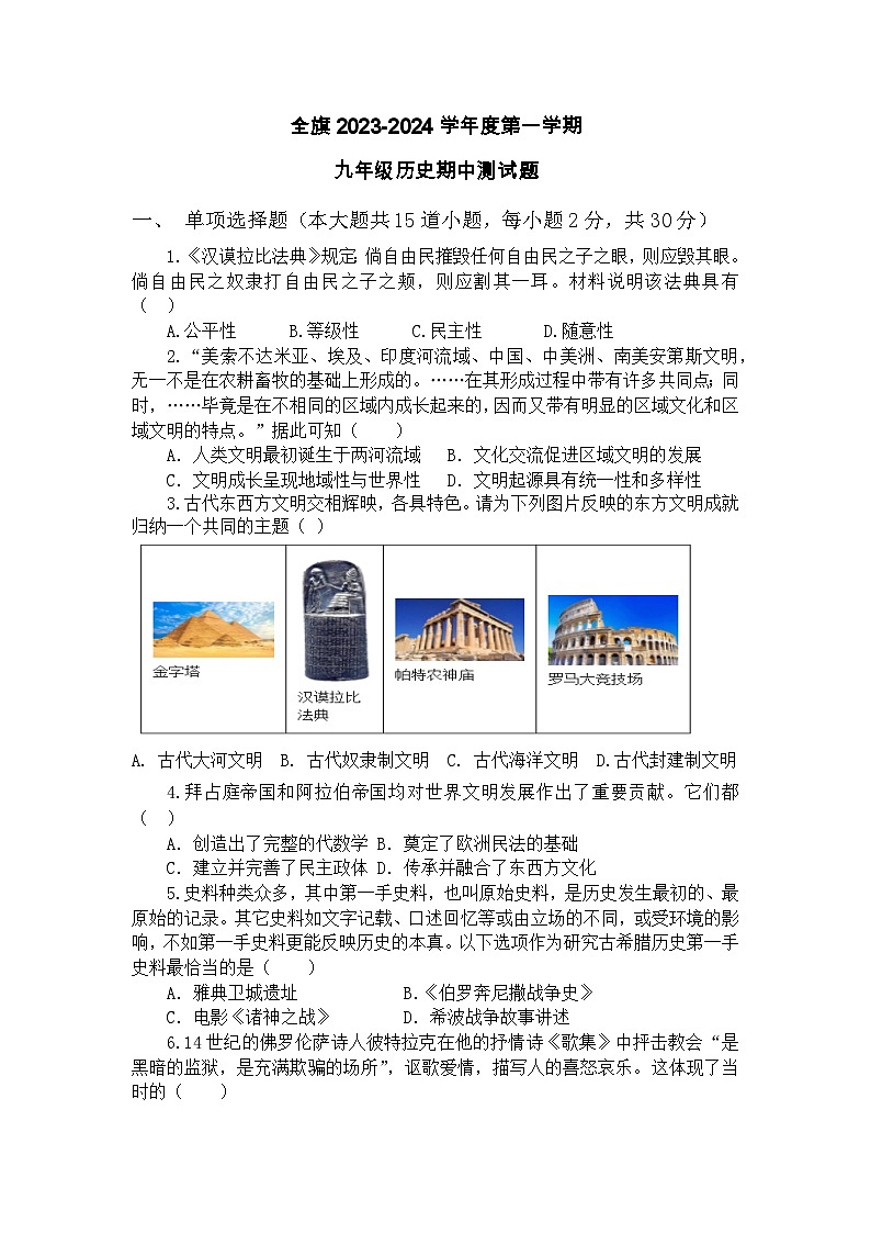 内蒙古通辽市科尔沁左翼中旗2023-2024学年九年级上学期期中考试历史试题(含答案)01