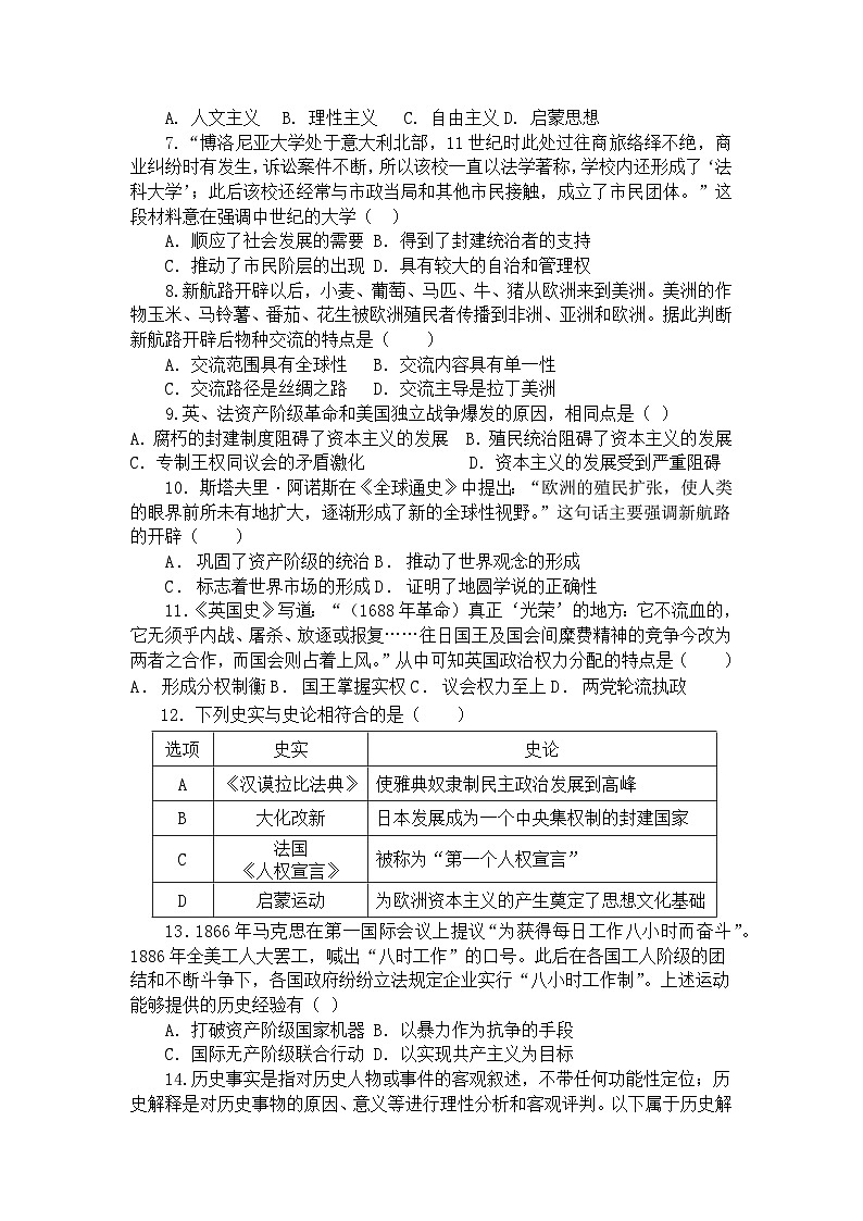 内蒙古通辽市科尔沁左翼中旗2023-2024学年九年级上学期期中考试历史试题(含答案)02