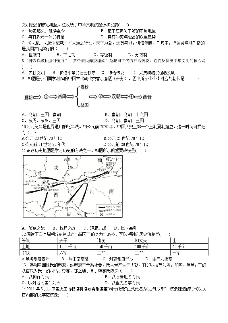 广东省茂名市愉园中学等校2023-2024学年七年级上学期期中考试历史试题(含答案)02