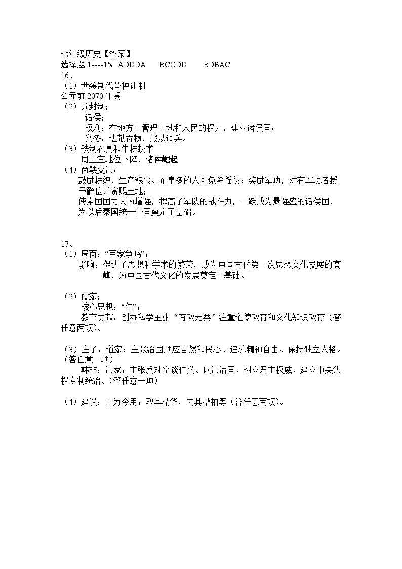 湖北省荆门市沙洋县教联体2023-2024学年七年级上学期期中考试历史试题答案第1页